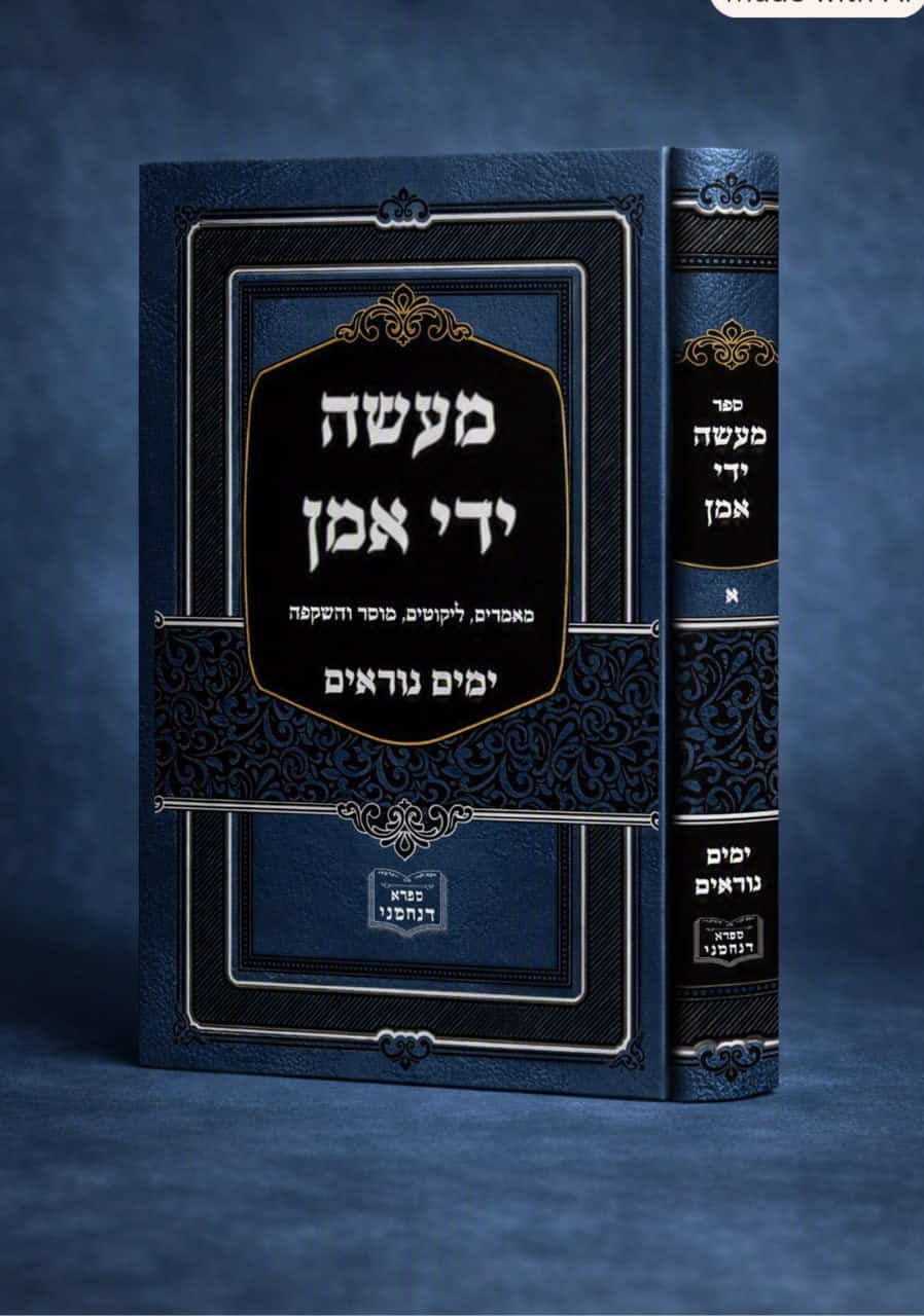 כריכת קונטרס יסוד התשובה